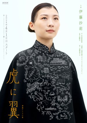 Tora ni Tsubasa (2024)