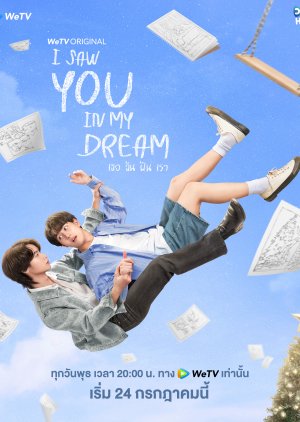 I Saw You in My Dream (2024)